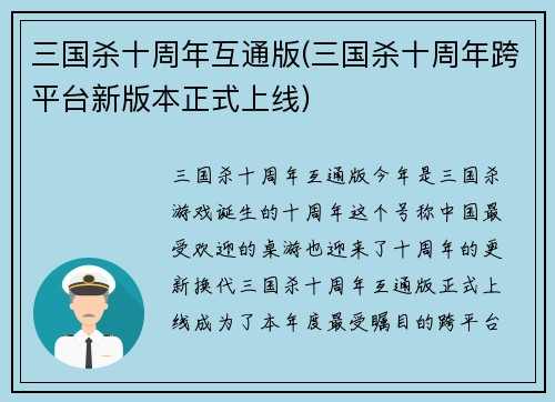 三国杀十周年互通版(三国杀十周年跨平台新版本正式上线)